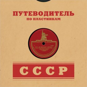 A.S. Kulakov. A Guide to the USSR records (.. .    ) (Andy60)