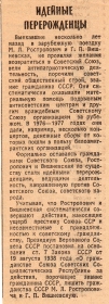 Ideological degenerates, Izvestia newspaper, March 16, 1978 ( ,  "", 16  1978 .) (stavitsky)