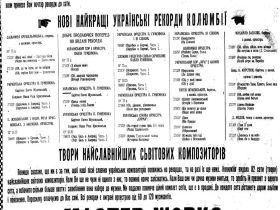 New, the best ukrainian records of Columbia (    ) (Wiktor)