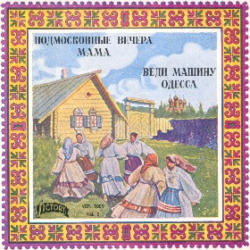 Vitia Prokhoroff (record VEP. 7059) (  ( VEP. 7059)), songs (mgj)