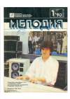 Catalogue-bulletin "Melodija" - 1990 (- "" - 1990) (german_retro)
