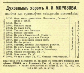 Church choir of A. I. Morozov on Gramophone records (  . .     "") (sqwer)