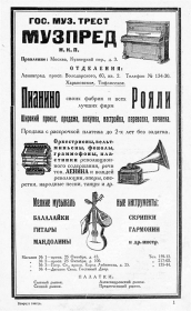 Muzpred (Leningrad Department), 1925 ( ( ), 1925 ) (TheThirdPartyFiles)