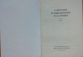Soviet gramophone records 16 1959 (   16 1959 ) (Andy60)