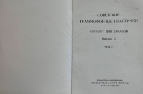 Soviet gramophone records 3 1953 (    3 1953 ) (Andy60)