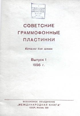 Soviet gramophone records 1 1956 ( 1956 (1)     1 1956 ) (Andy60)