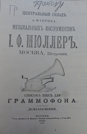 1901, List of records for the gramophone. Addition (1901,    . ) (Wiktor)