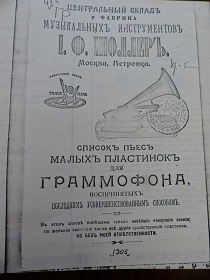 List of small records for the gramophone (1905 .      ) (Wiktor)