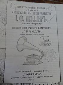 List of concert records of grand size for the gramophone (1) (1905 .    䒒(1)) (Wiktor)