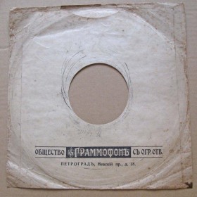 Grammophone Company in Petrograd sleeve (    ) (TheThirdPartyFiles)