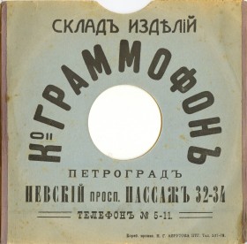 The Gramophone Company, Petrograd ( "", ) (conservateur)