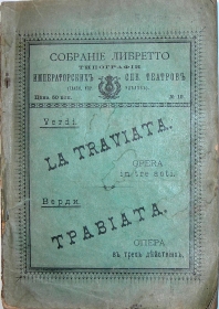 La traviata, opera in three acts, music. Verdi (,    , . ) (Modzele)