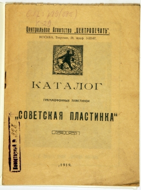 atalog of gramophone records "Soviet plate" (Centropechat), 1919 (   " " (), 1919 .) (TheThirdPartyFiles)