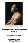 Interpretation in the Art of Singing - Part II (    -  II) (bernikov)