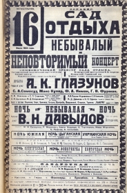 Unprecedented inimitable concert. Poster of the Petrograd holiday garden. A. K. Glazunov. S.A. Samossud. (  .    . . . . .. .) (Belyaev)