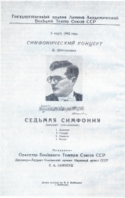 Poster of the premiere of Shostakovichs Seventh Symphony in Kuibyshev. The photo. (    .   . .) (Belyaev)