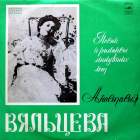 Songs and romances of past years - Anastasiya Vyaltseva (     -   ) (oleg)