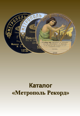 Metropol Records catalogue (   ) (sqwer)
