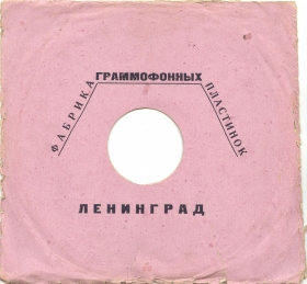 Factory of gramophone records. Leningrad (  . ) (Yuru SPb)