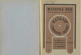 Muzpred catalogue, 1924 (August) ( ,  1924 .) (Andy60)