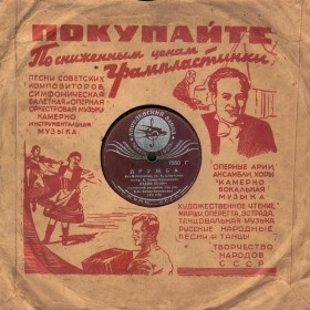 Aprelevka Plant (Buy Gramophone Records!) ( ( !)) (oleg)