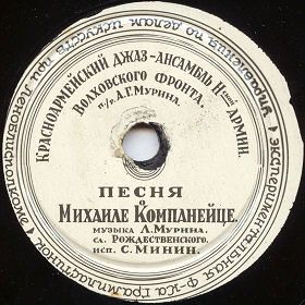 Song about Mikhail Kompaneetz (   ) (Yuru SPb)