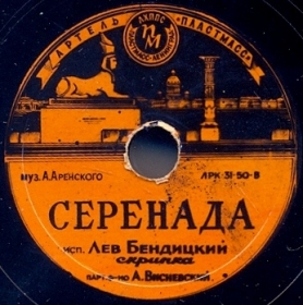 Serenade (Belyaev)
