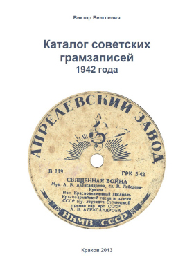 Year 1942 (three digits wartime system) (1942   (   )) (Wiktor)