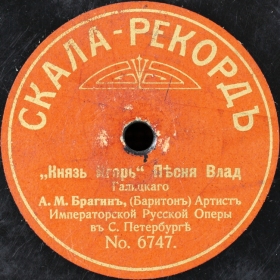 Song of Vladimir Galitsky (  ) (Opera Prince Igor, act 1) (Voot)