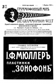 The Grammophone World No 7, 1912 ( i  7, 1912 .) (Die Grammophon-Welt  No 7, 1912) (bernikov)