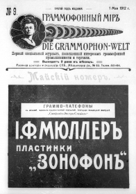 The Grammophone World No 9, 1912 ( i  9, 1912 .) (Die Grammophon-Welt  No 9, 1912) (bernikov)