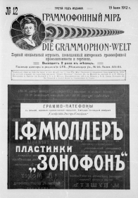 The Grammophone World No 12, 1912 ( i  12, 1912 .) (Die Grammophon-Welt  No 12, 1912) (bernikov)