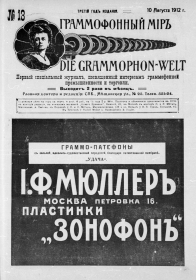 The Grammophone World No 13, 1912 ( i  13, 1912 .) (Die Grammophon-Welt  No 13, 1912) (bernikov)