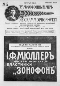 The Grammophone World No 14, 1912 ( i  14, 1912 .) (Die Grammophon-Welt  No 14, 1912) (bernikov)