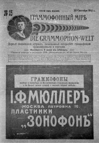 The Grammophone World No 15, 1912 ( i  15, 1912 .) (Die Grammophon-Welt  No 15, 1912) (bernikov)