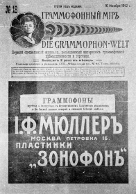 The Grammophone World No 18, 1912 ( i  18, 1912 .) (Die Grammophon-Welt  No 18, 1912) (bernikov)