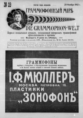 The Grammophone World No 19, 1912 ( i  19, 1912 .) (Die Grammophon-Welt  No 19, 1912) (bernikov)