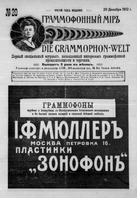 The Grammophone World No 20, 1912 ( i  20, 1912 .) (Die Grammophon-Welt  No 20, 1912) (bernikov)