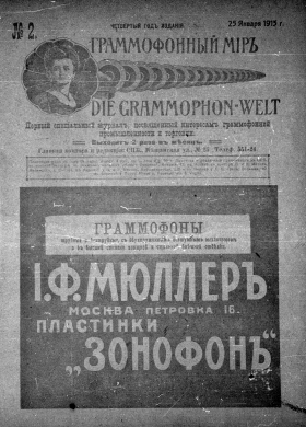The Grammophone World No 2, 1913 ( i  2, 1913 .) (Die Grammophon-Welt  No 2, 1913) (bernikov)