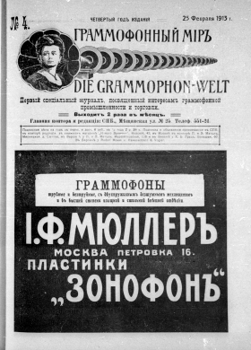 The Grammophone World No 4, 1913 ( i  4, 1913 .) (Die Grammophon-Welt  No 4, 1913) (bernikov)