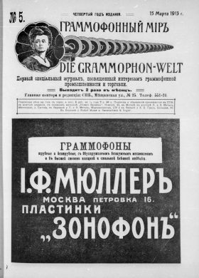 The Grammophone World No 5, 1913 ( i  5, 1913 .) (Die Grammophon-Welt  No 5, 1913) (bernikov)
