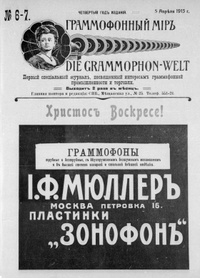 The Grammophone World No 6-7, 1913 ( i  6-7, 1913 .) (Die Grammophon-Welt  No 6-7, 1913) (bernikov)