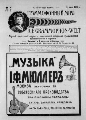 The Grammophone World No 9, 1913 ( i  9, 1913 .) (Die Grammophon-Welt  No 9, 1913) (bernikov)