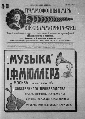 The Grammophone World No 10, 1913 ( i  10, 1913 .) (Die Grammophon-Welt  No 10, 1913) (bernikov)