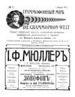 The Grammophone World No 1, 1911 ( i  1, 1911 .) (Die Grammophon-Welt  No 1, 1911) (bernikov)