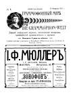 The Grammophone World No 4, 1911 ( i  4, 1911 .) (Die Grammophon-Welt  No 4, 1911) (bernikov)