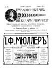 The Grammophone World No 5, 1911 ( i  5, 1911 .) (Die Grammophon-Welt  No 5, 1911) (bernikov)