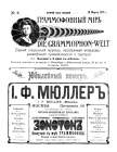 The Grammophone World No 6, 1911 ( i  6, 1911 .) (Die Grammophon-Welt  No 6, 1911) (bernikov)