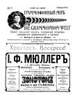 The Grammophone World No 7, 1911 ( i  7, 1911 .) (Die Grammophon-Welt  No 7, 1911) (bernikov)
