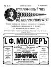 The Grammophone World No 8-9, 1911 ( i  8-9, 1911 .) (Die Grammophon-Welt  No 8-9, 1911) (bernikov)